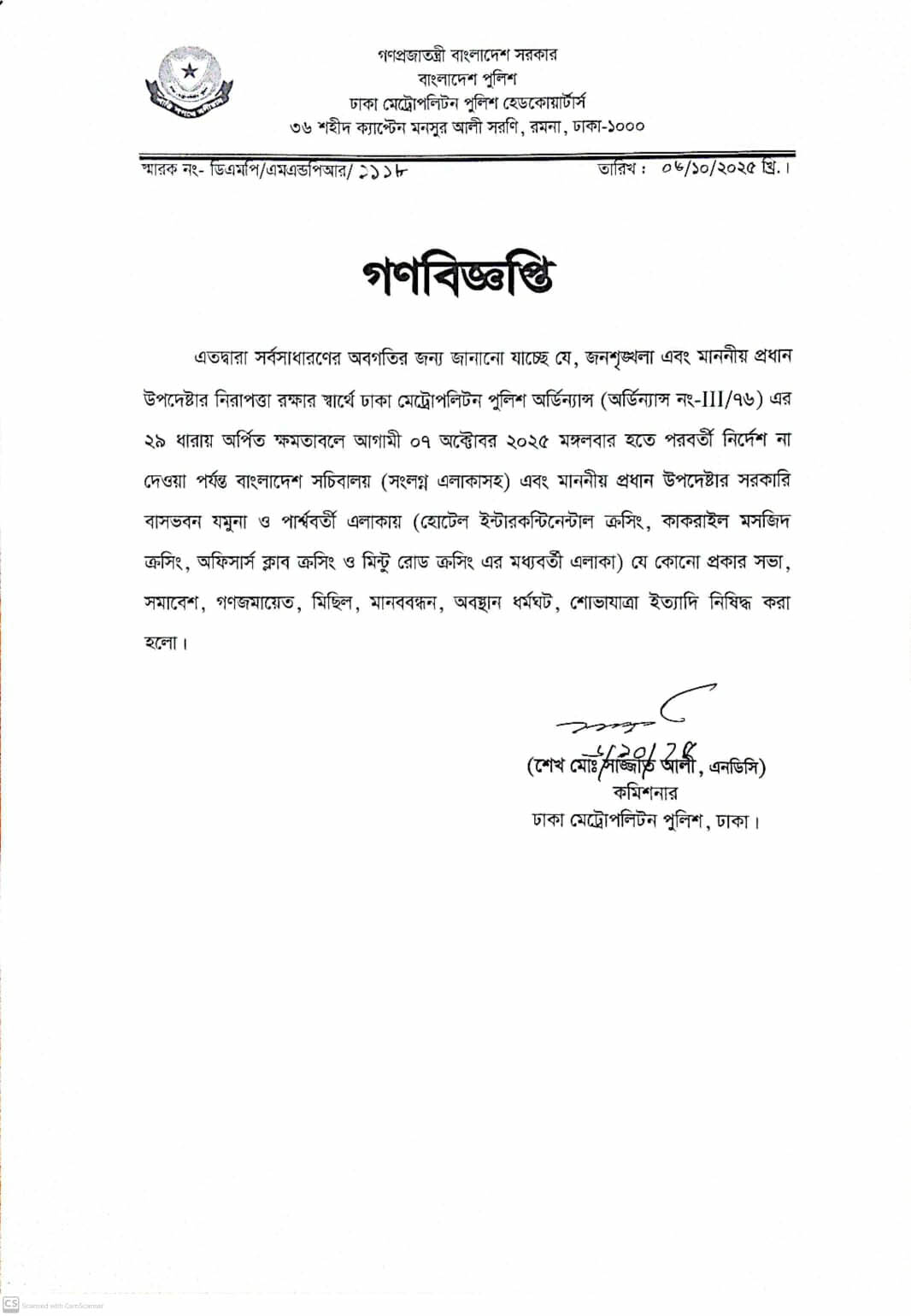 গণবিজ্ঞপ্তি