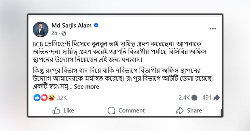 সারজিস আলমের ফেসবুক পোস্ট