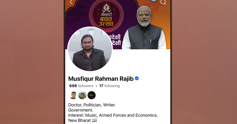 আত্রাই উপজেলা স্বাস্থ্য ও পরিবার পরিকল্পনা কর্মকর্তা ডা. মুশফিকুর রহমান রাজিবের ফেসবুক অ্যাকাউন্ট