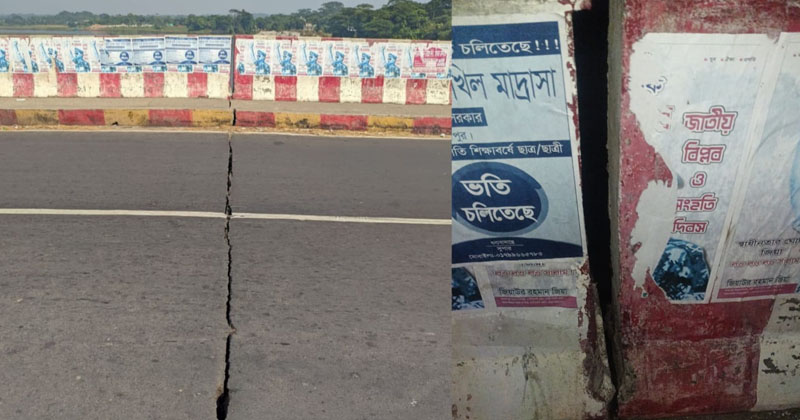 মেঘনা-ধনাগোদা নদীর ওপর নির্মিত মতলব সেতুর মাঝখানে জয়েন্টে ফাটল ও দুপাশের ভেঙে যাওয়া রাস্তা | ছবি : খোলা কাগজ